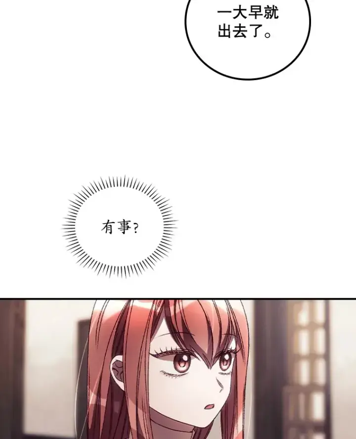 漫画《看见你的结局》33.逛庆典第77张图