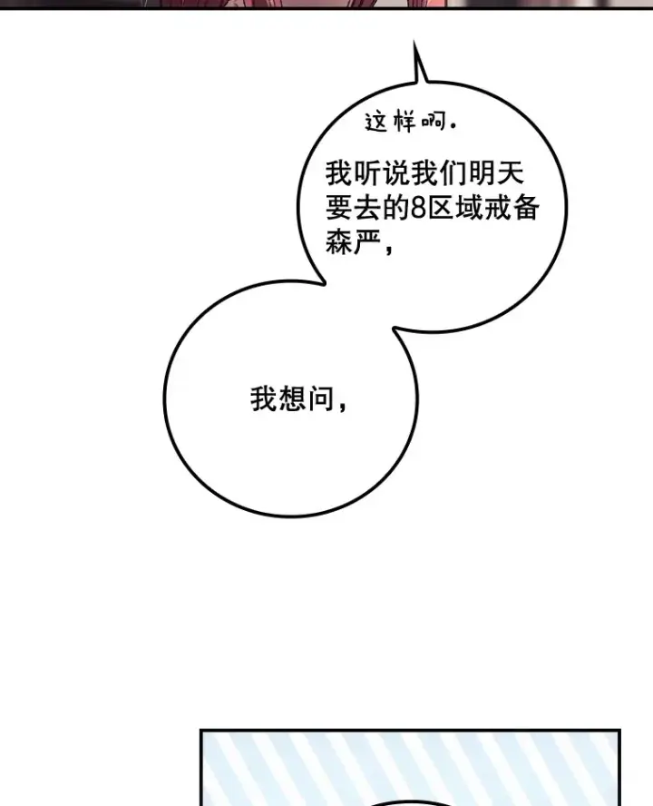 漫画《看见你的结局》33.逛庆典第78张图
