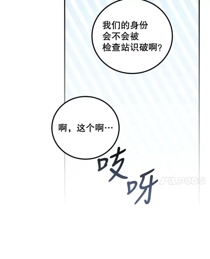 漫画《看见你的结局》33.逛庆典第79张图