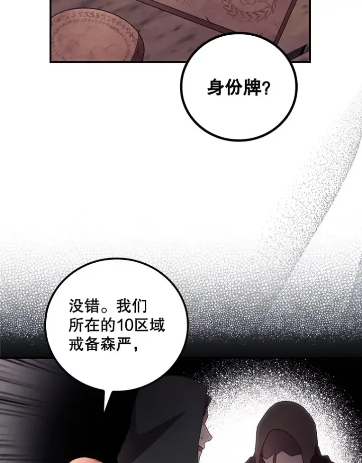 漫画《看见你的结局》33.逛庆典第85张图
