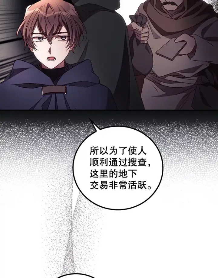 漫画《看见你的结局》33.逛庆典第86张图