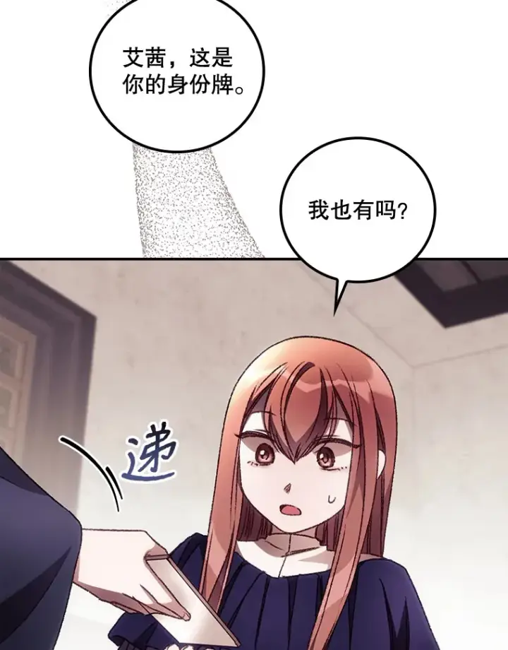 漫画《看见你的结局》33.逛庆典第87张图
