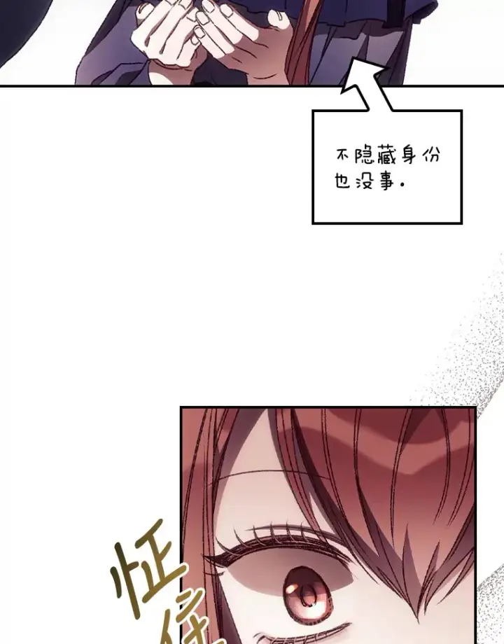 漫画《看见你的结局》33.逛庆典第88张图