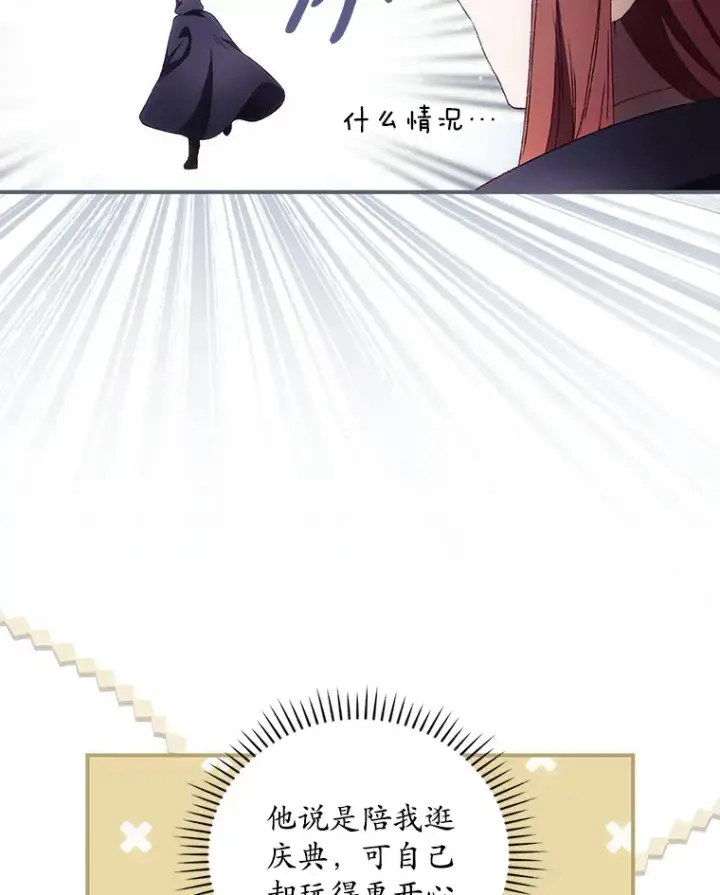漫画《看见你的结局》33.逛庆典第9张图