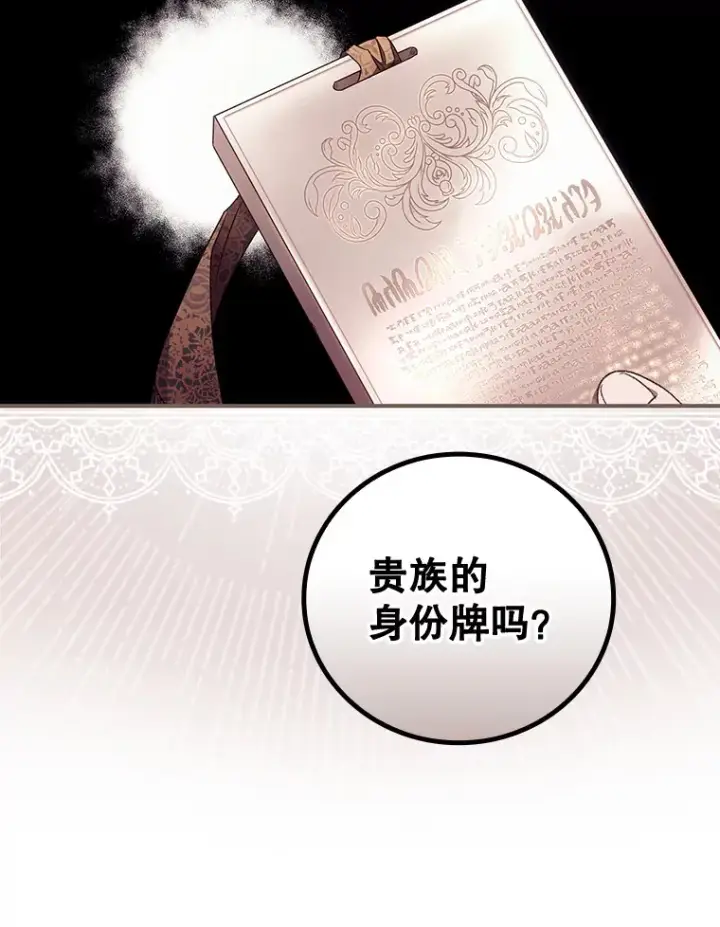 漫画《看见你的结局》33.逛庆典第90张图