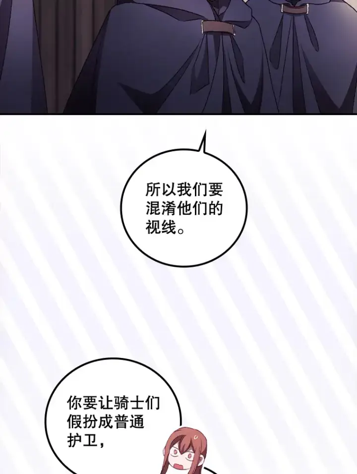 漫画《看见你的结局》33.逛庆典第92张图
