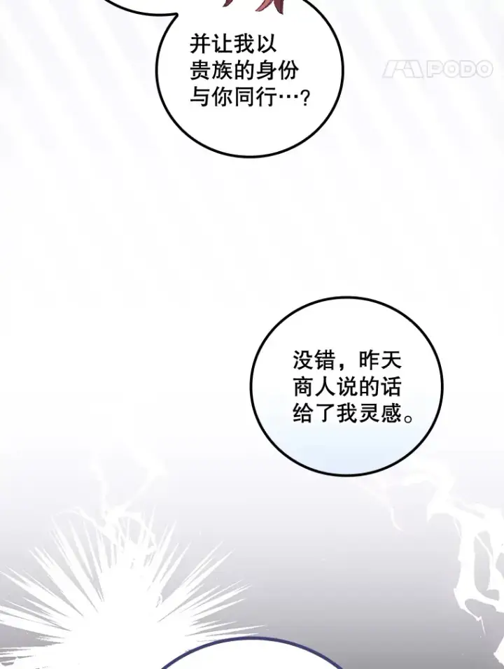 漫画《看见你的结局》33.逛庆典第93张图