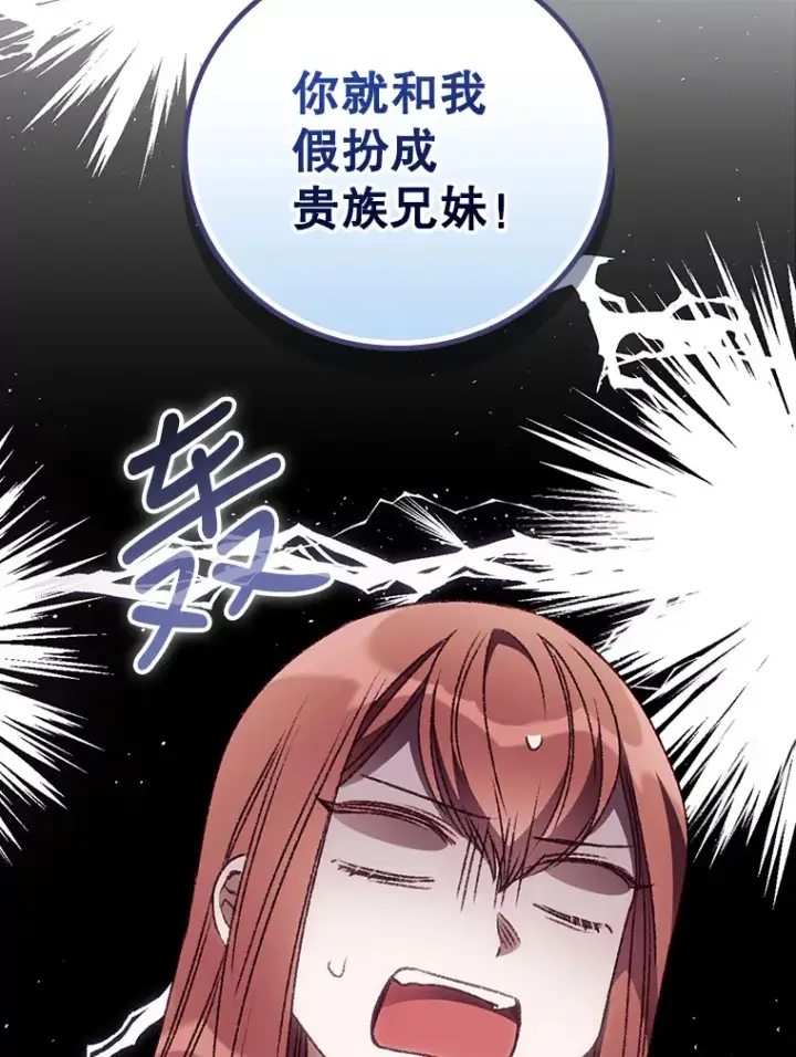 漫画《看见你的结局》33.逛庆典第94张图