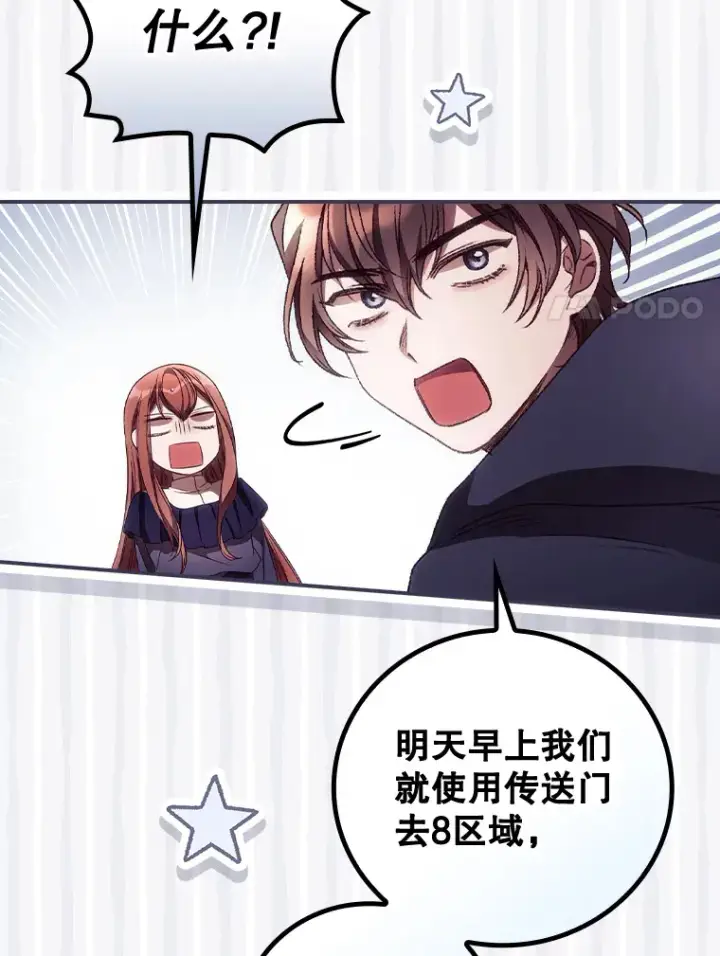 漫画《看见你的结局》33.逛庆典第96张图