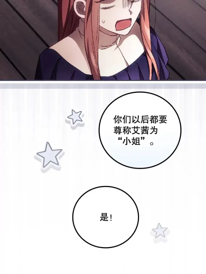 漫画《看见你的结局》33.逛庆典第98张图