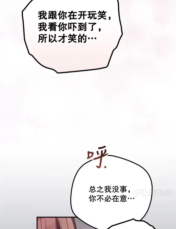 漫画《看见你的结局》34.抵达8区域第10张图