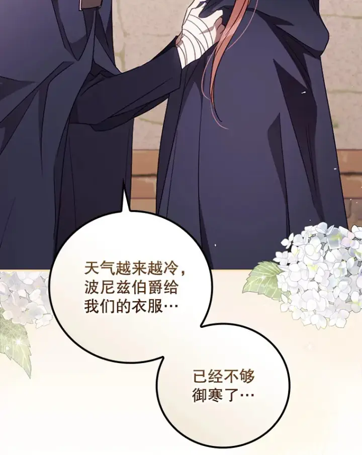 漫画《看见你的结局》34.抵达8区域第100张图