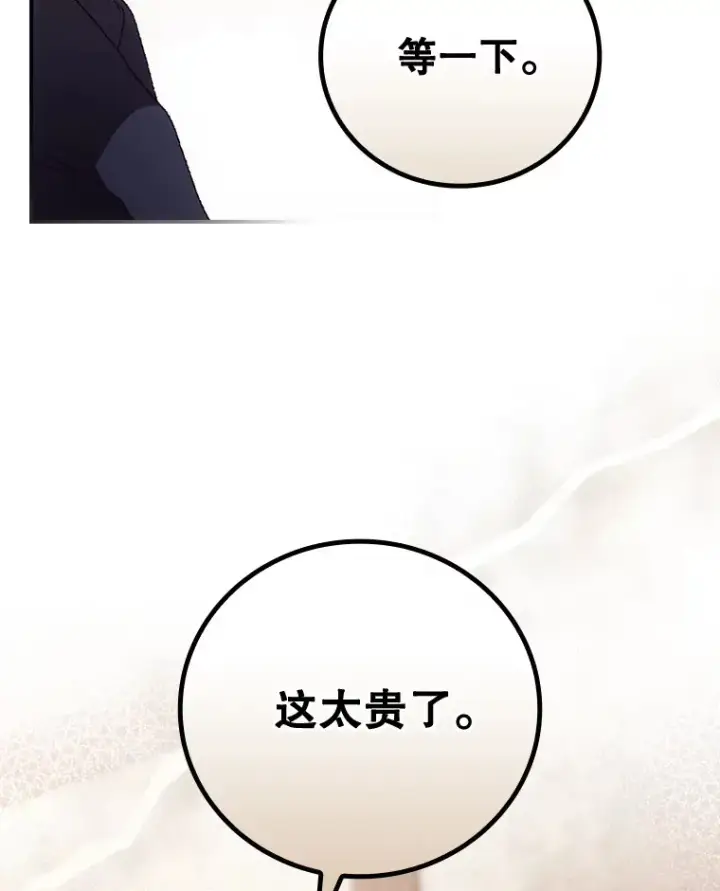 漫画《看见你的结局》34.抵达8区域第111张图