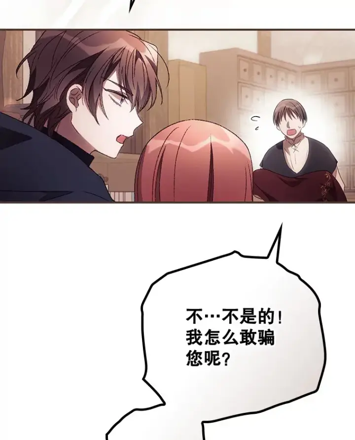 漫画《看见你的结局》34.抵达8区域第116张图
