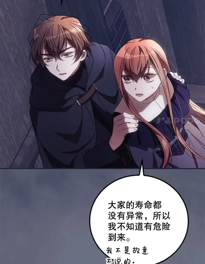 漫画《看见你的结局》34.抵达8区域第17张图