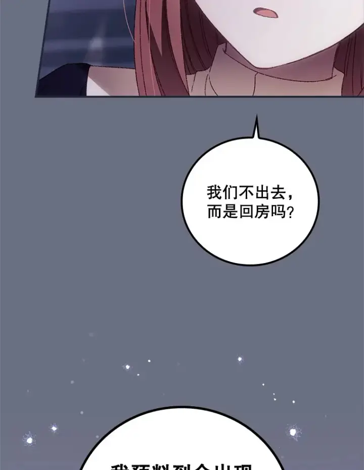 漫画《看见你的结局》34.抵达8区域第19张图