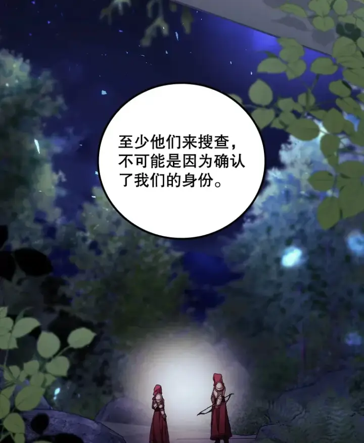 漫画《看见你的结局》34.抵达8区域第33张图
