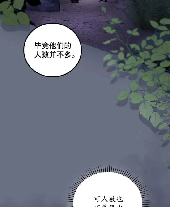 漫画《看见你的结局》34.抵达8区域第34张图