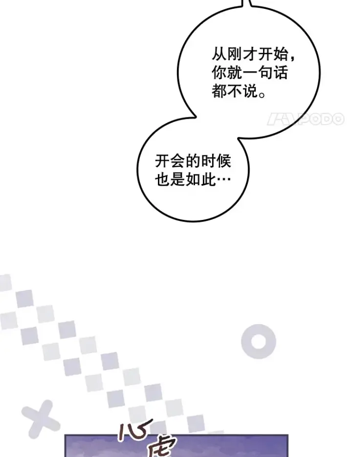 漫画《看见你的结局》34.抵达8区域第4张图