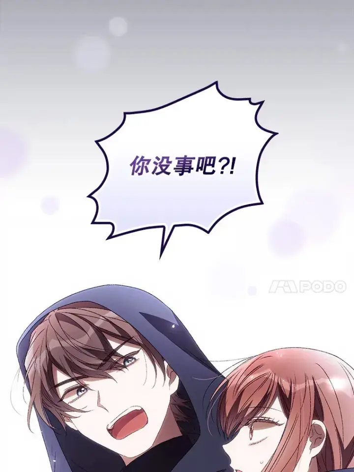 漫画《看见你的结局》34.抵达8区域第45张图