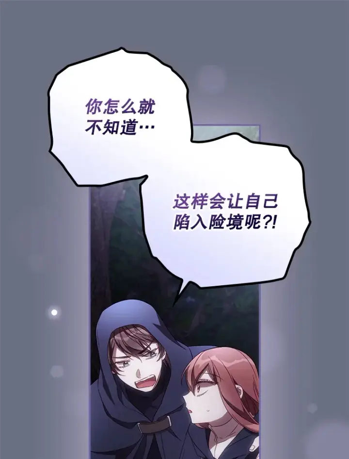 漫画《看见你的结局》34.抵达8区域第47张图