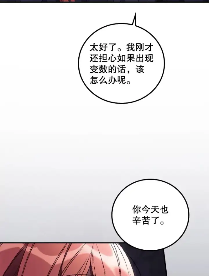 漫画《看见你的结局》34.抵达8区域第59张图