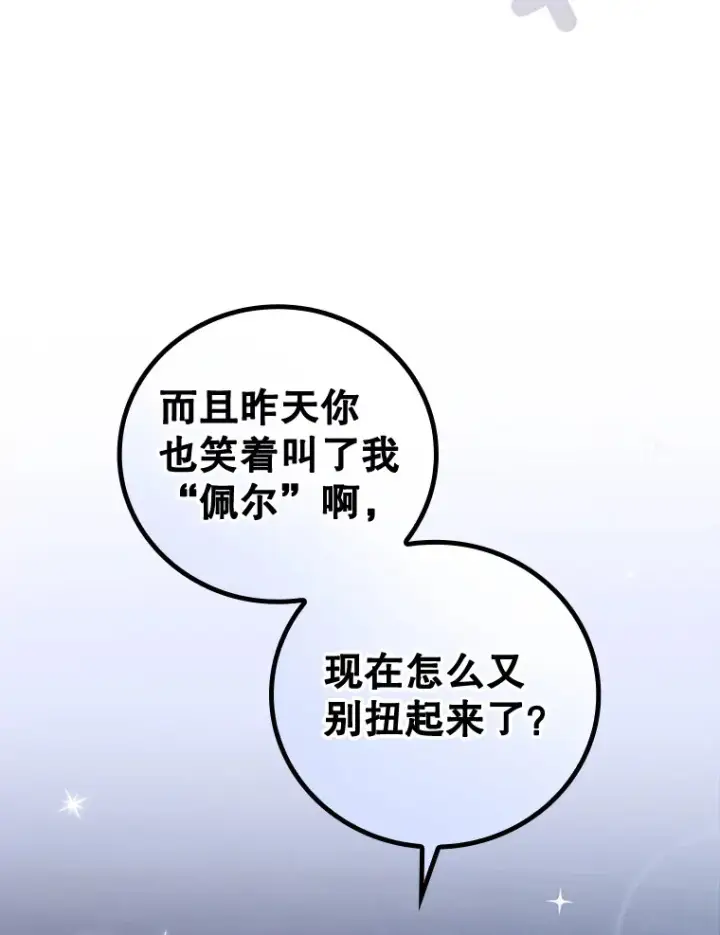 漫画《看见你的结局》34.抵达8区域第6张图
