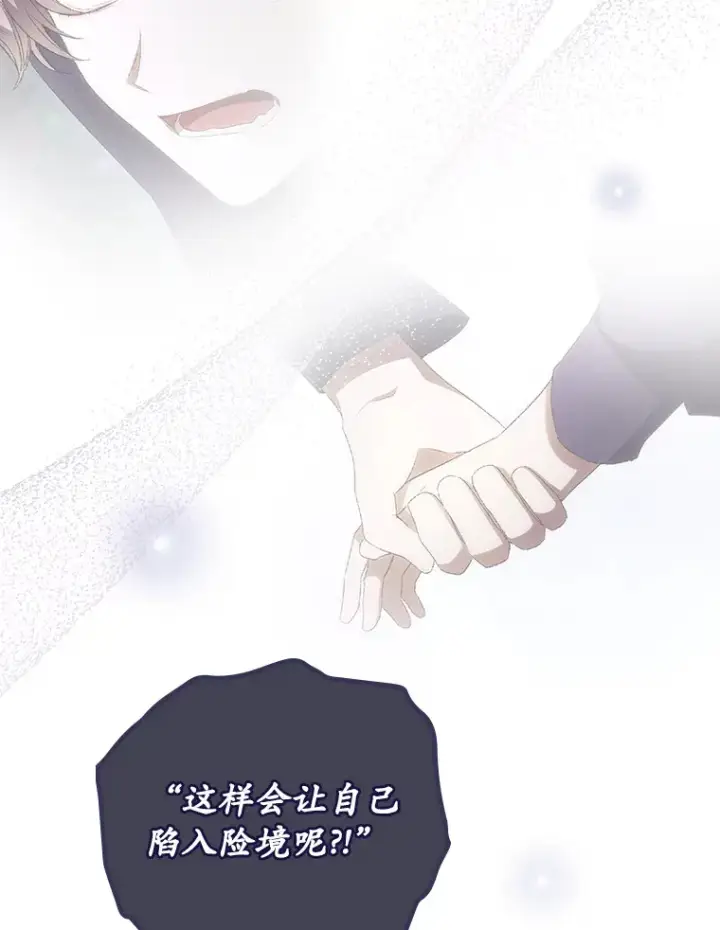 漫画《看见你的结局》34.抵达8区域第70张图