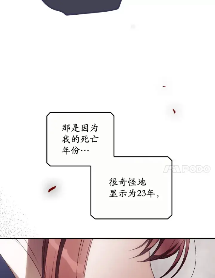 漫画《看见你的结局》34.抵达8区域第71张图