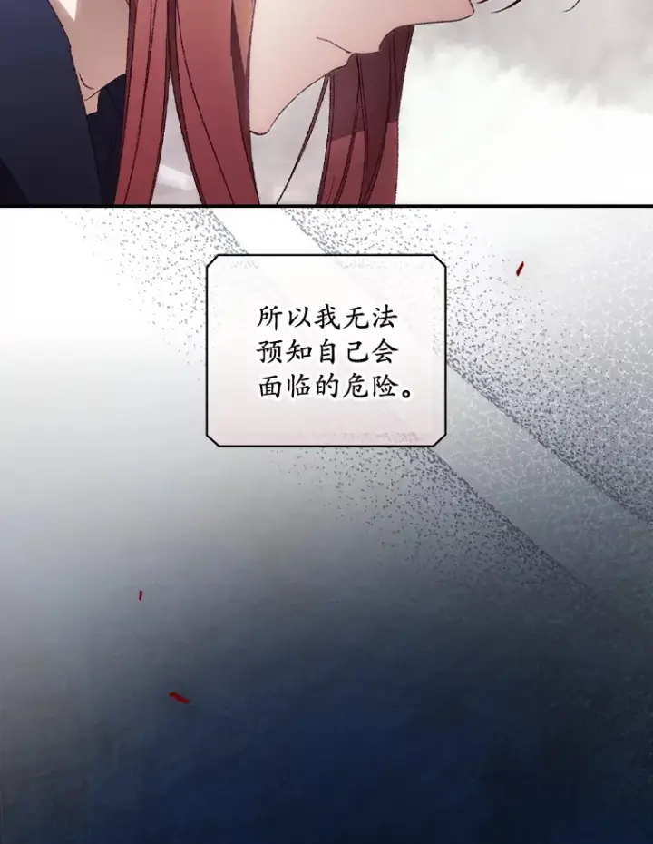 漫画《看见你的结局》34.抵达8区域第72张图
