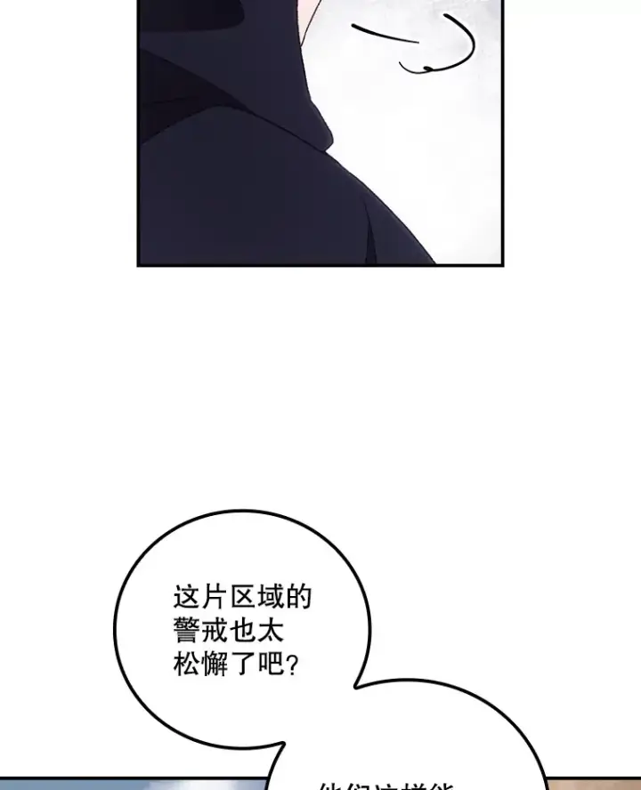 漫画《看见你的结局》34.抵达8区域第94张图