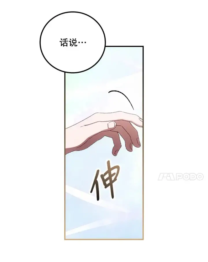 漫画《看见你的结局》34.抵达8区域第98张图
