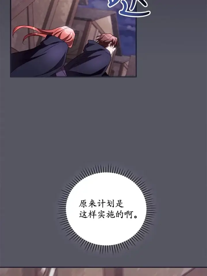 漫画《看见你的结局》35.实施计划第103张图