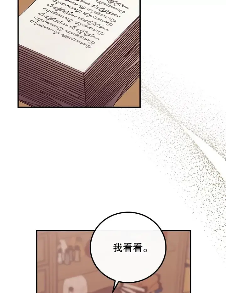 漫画《看见你的结局》35.实施计划第2张图
