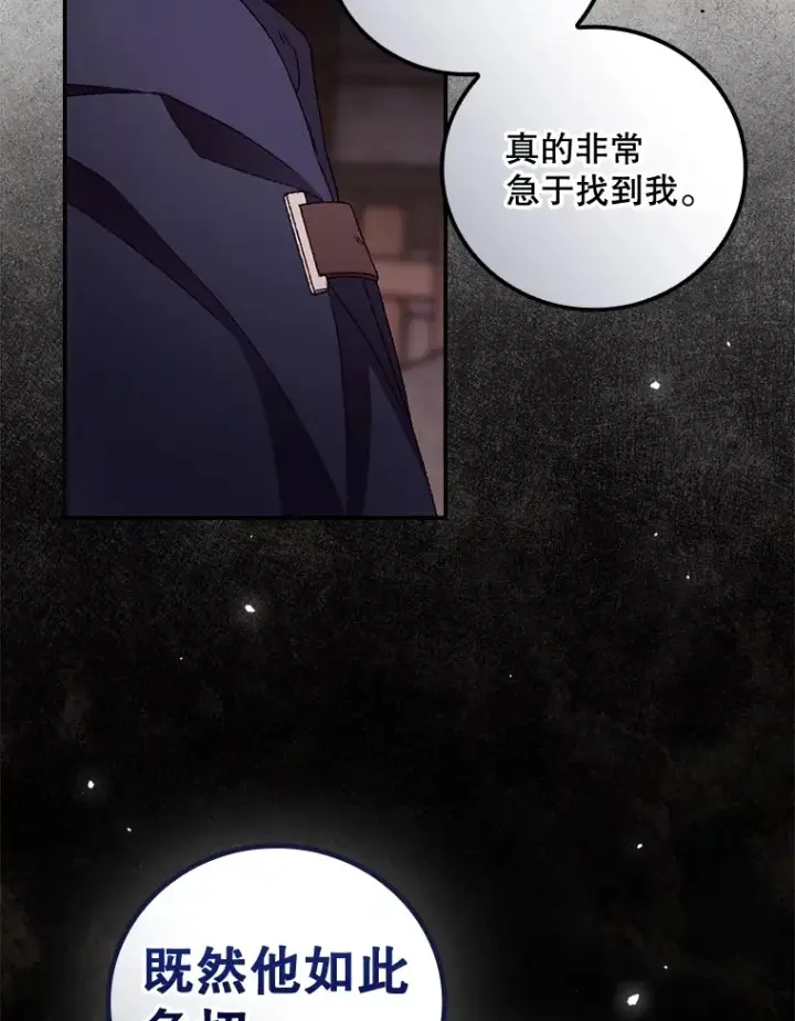 漫画《看见你的结局》35.实施计划第24张图