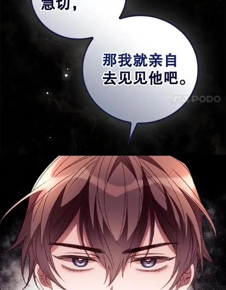 漫画《看见你的结局》35.实施计划第25张图