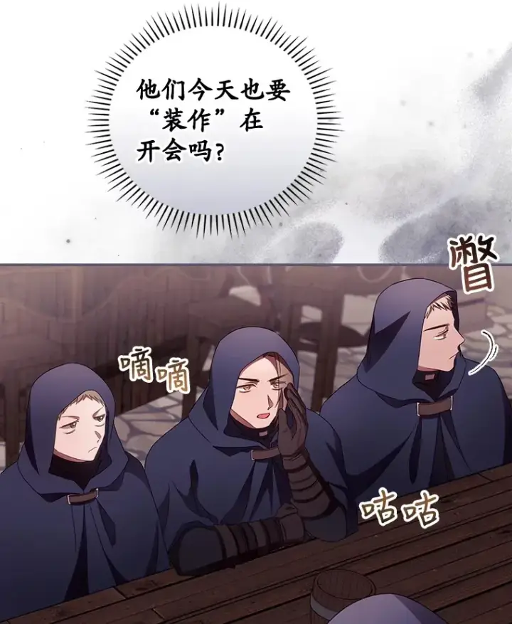 漫画《看见你的结局》35.实施计划第31张图
