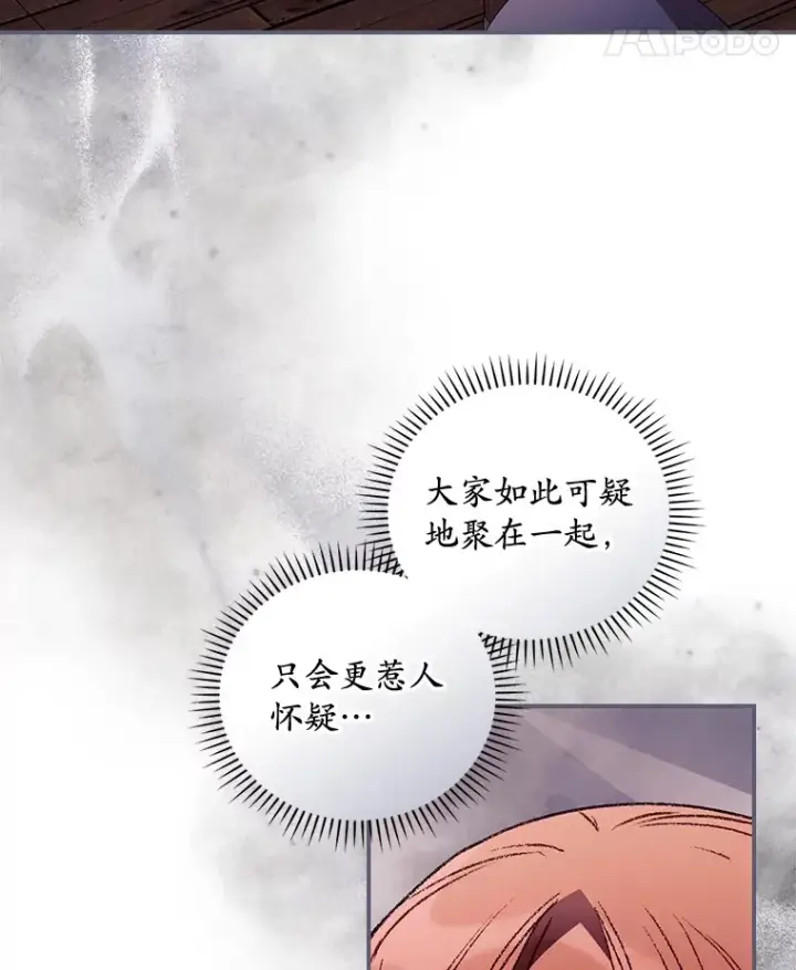 漫画《看见你的结局》35.实施计划第32张图