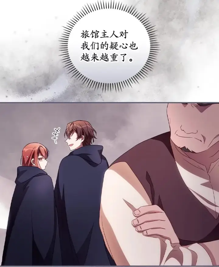漫画《看见你的结局》35.实施计划第34张图