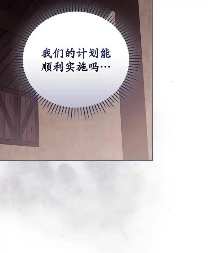 漫画《看见你的结局》35.实施计划第36张图