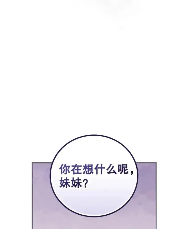 漫画《看见你的结局》35.实施计划第37张图