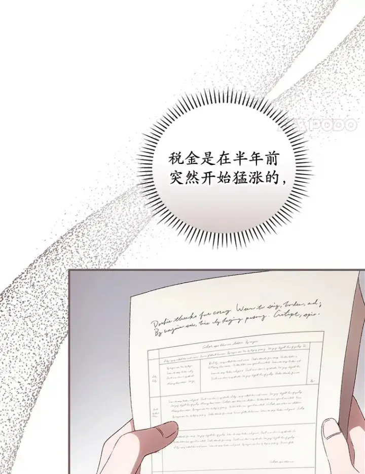 漫画《看见你的结局》35.实施计划第4张图