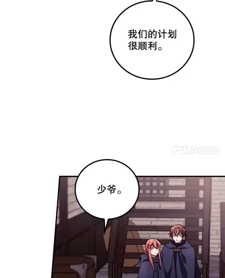 漫画《看见你的结局》35.实施计划第42张图