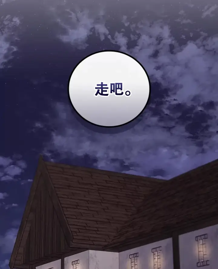 漫画《看见你的结局》35.实施计划第44张图