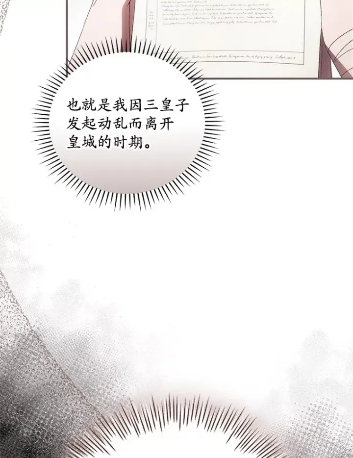 漫画《看见你的结局》35.实施计划第5张图