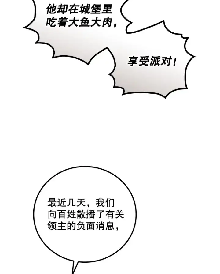 漫画《看见你的结局》35.实施计划第55张图