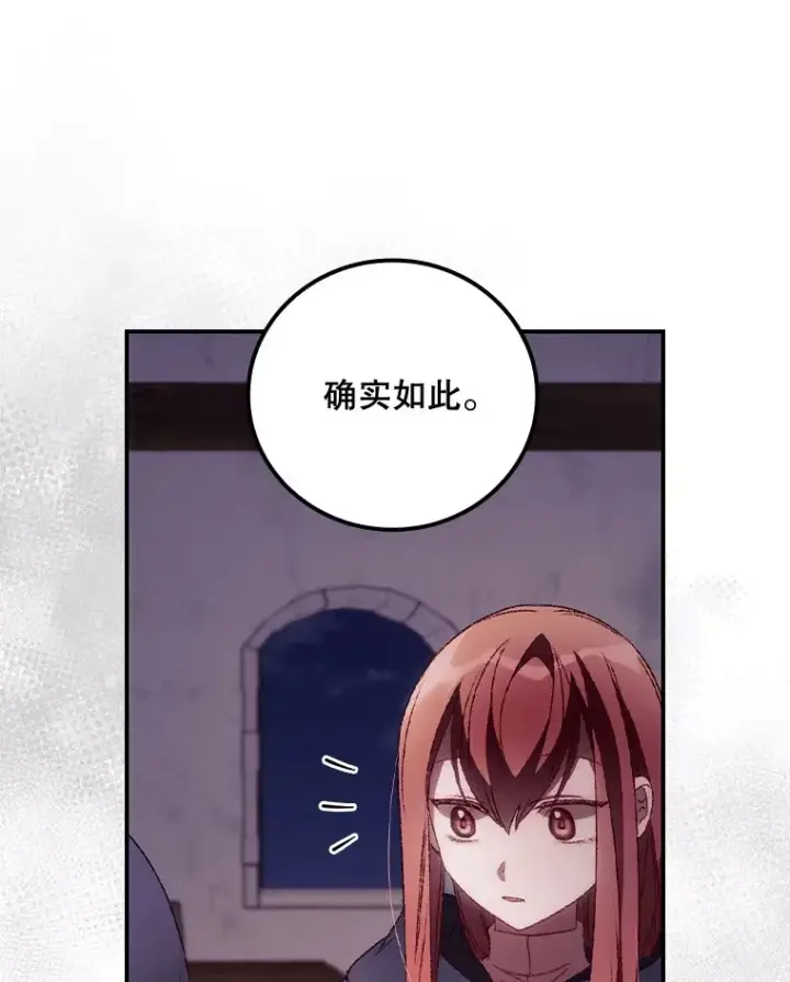 漫画《看见你的结局》35.实施计划第57张图