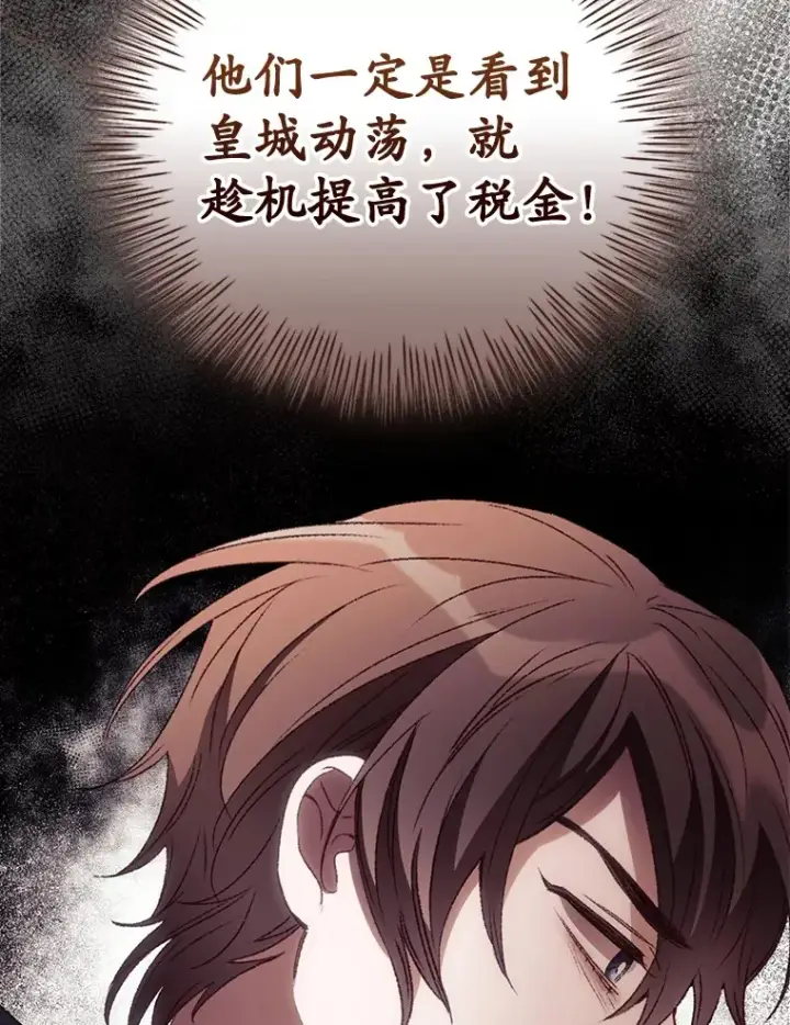 漫画《看见你的结局》35.实施计划第6张图
