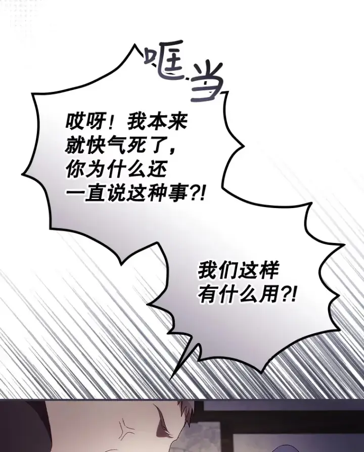 漫画《看见你的结局》35.实施计划第60张图