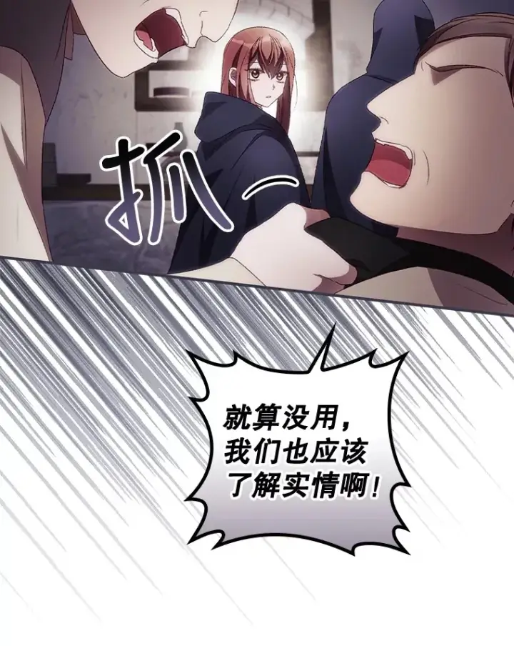 漫画《看见你的结局》35.实施计划第61张图